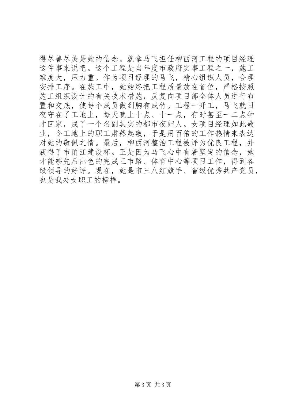 理想与信念演讲稿范文3篇_第3页