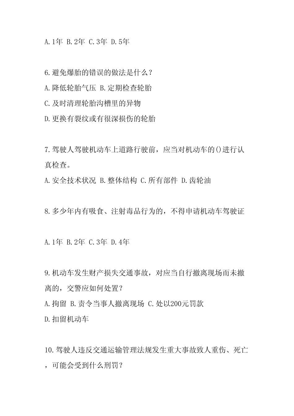 2024年交管12123驾驶证学法减分考试题附答案 _第2页