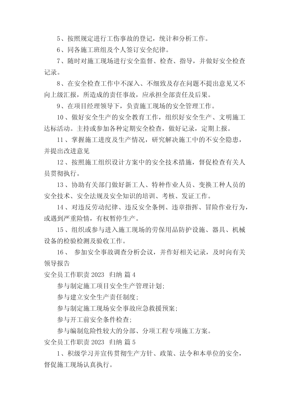 安全员工作职责2023归纳(真题24) _第2页