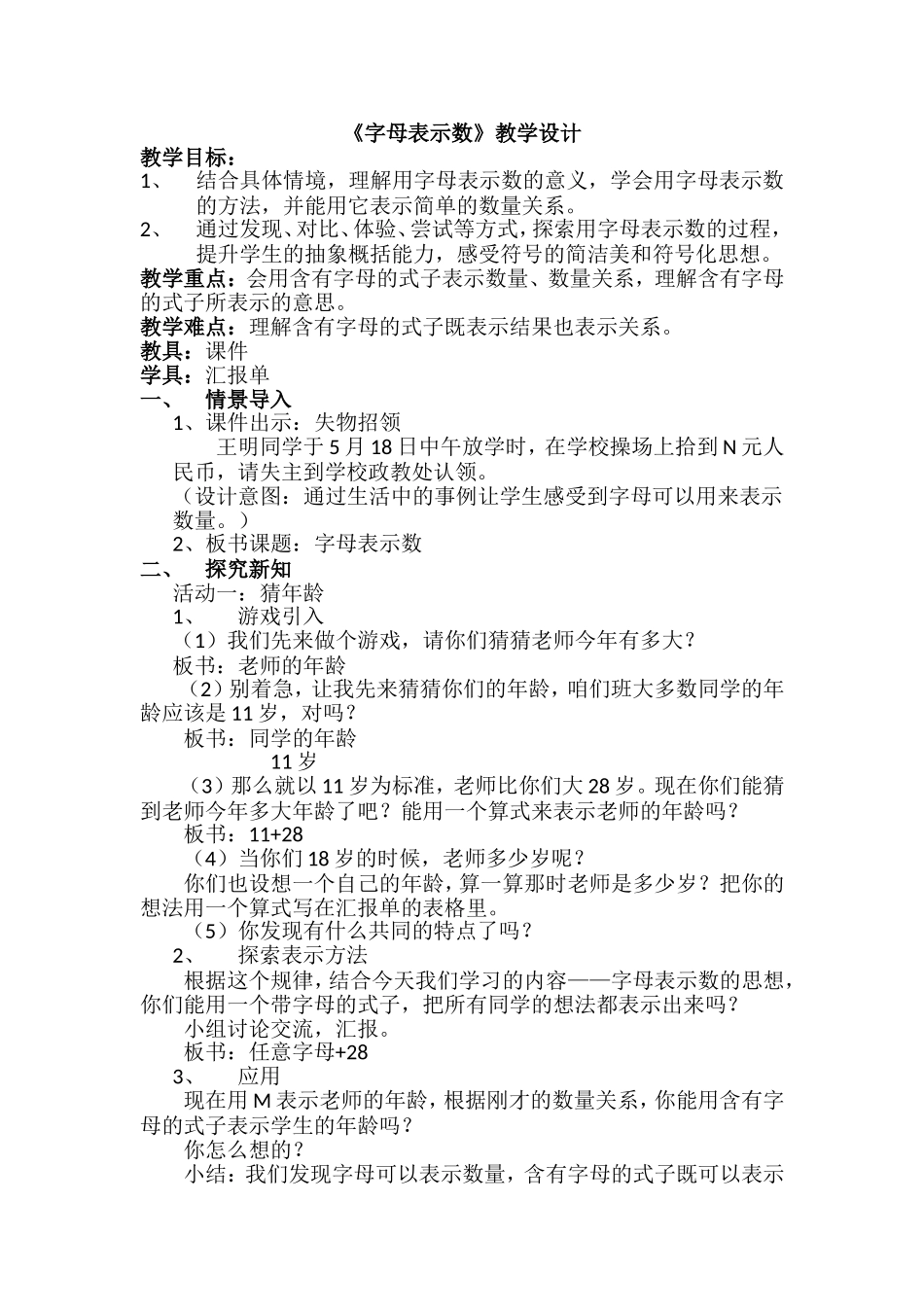 字母表示数1_第1页