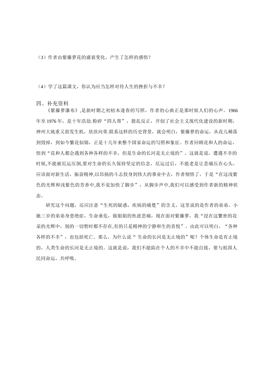 (部编)初中语文人教2011课标版七年级下册《紫藤萝瀑布》导学案41中张静_第2页