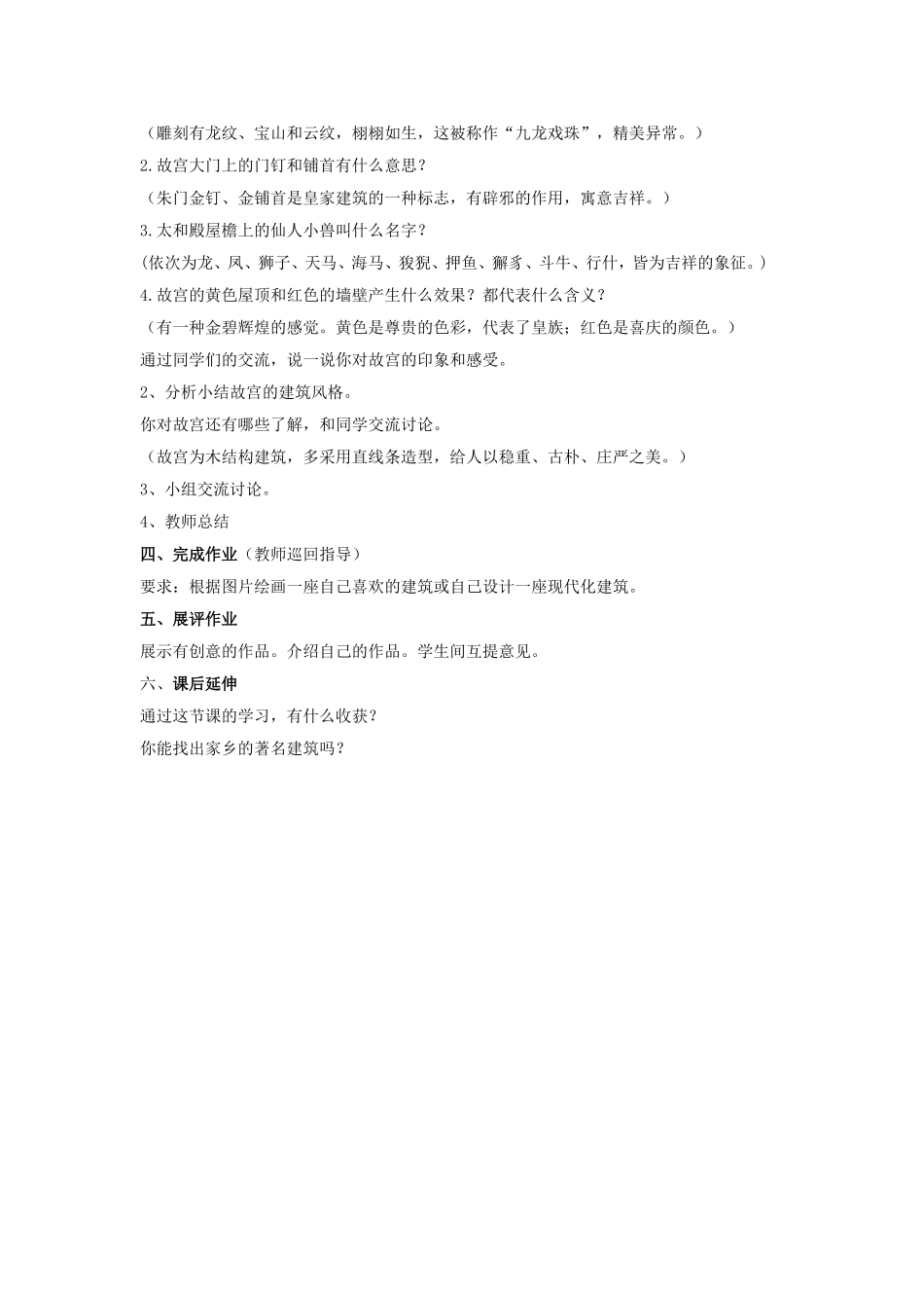 《建筑艺术的美》教案2_第2页