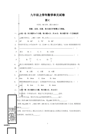 九年级上学年数学单元试卷--圆C