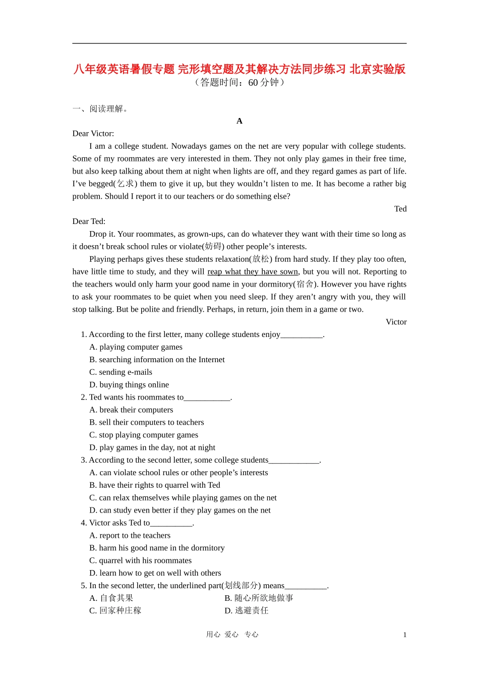 八年级英语暑假专题-完形填空题及其解决方法同步练习-北京实验版_第1页