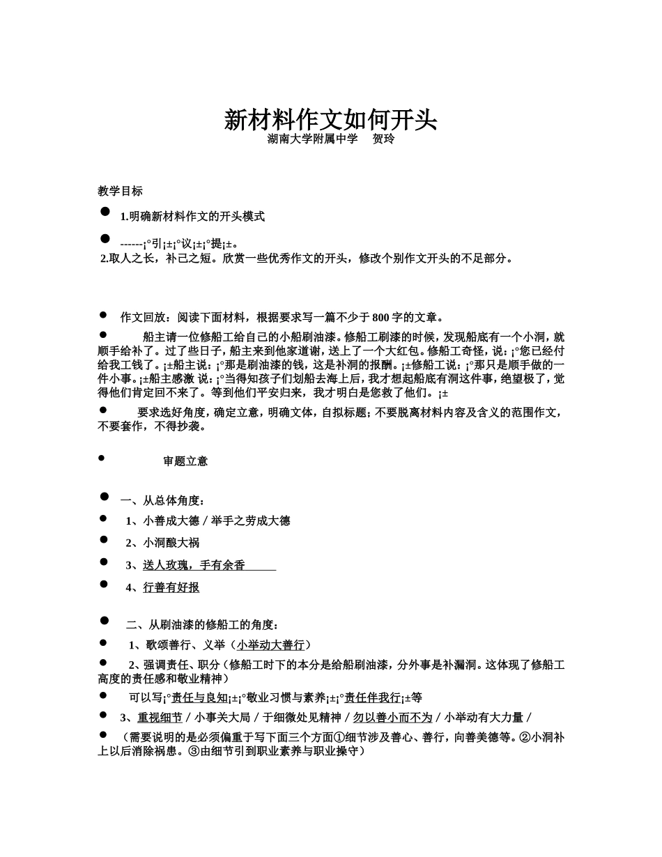 新材料作文如何开头_第1页