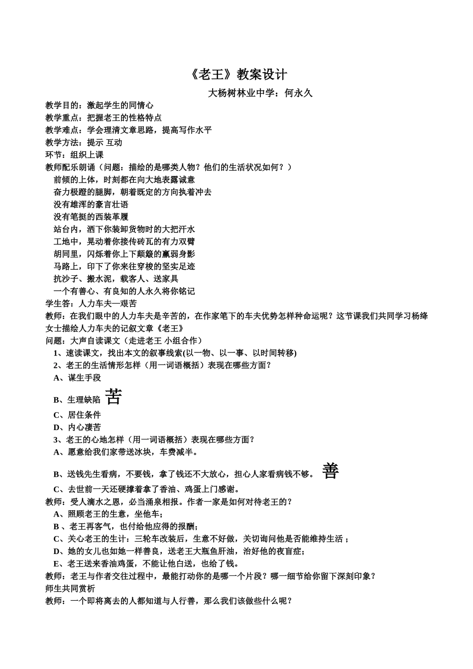 老王--教学设计-(2)_第1页