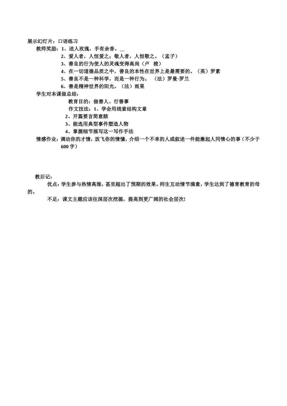 老王--教学设计-(2)_第2页