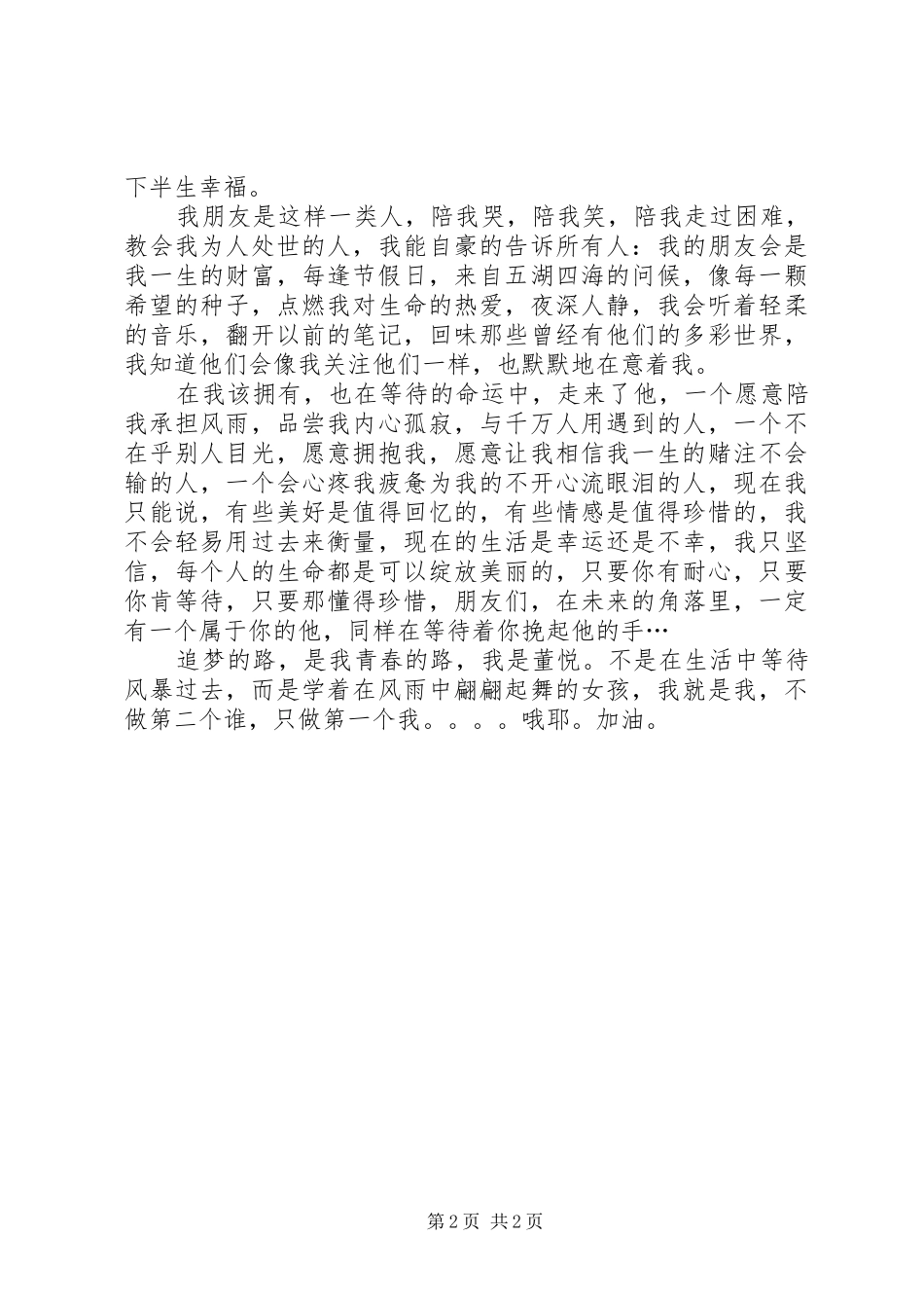 追梦吧,少年演讲致辞_第2页