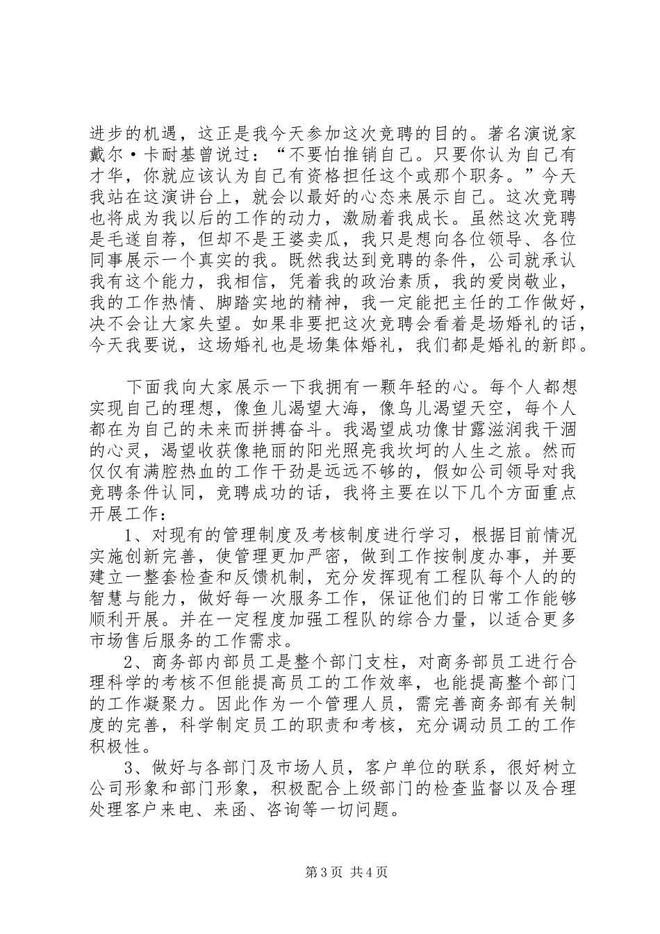 商务部主任竞聘演讲稿范文_第3页