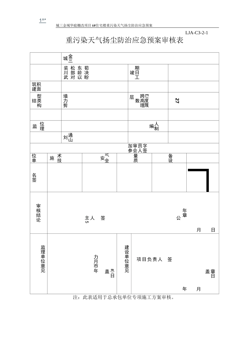重污染天气扬尘防治应急预案_第1页