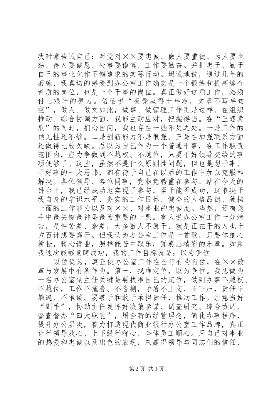 银行办公室副主任竞争上岗致辞演讲稿_第2页