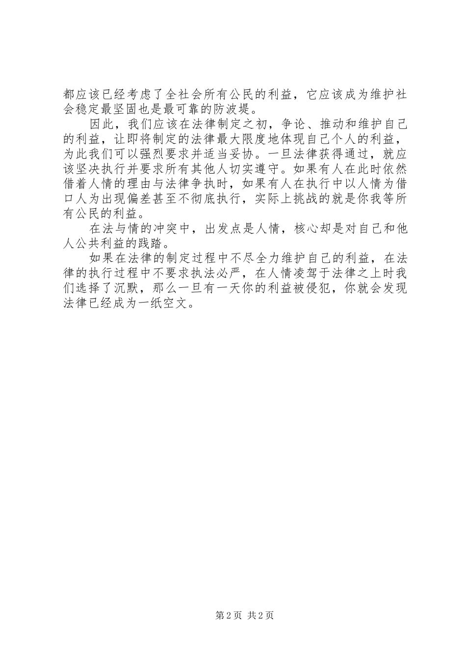 人情与法制演讲_第2页