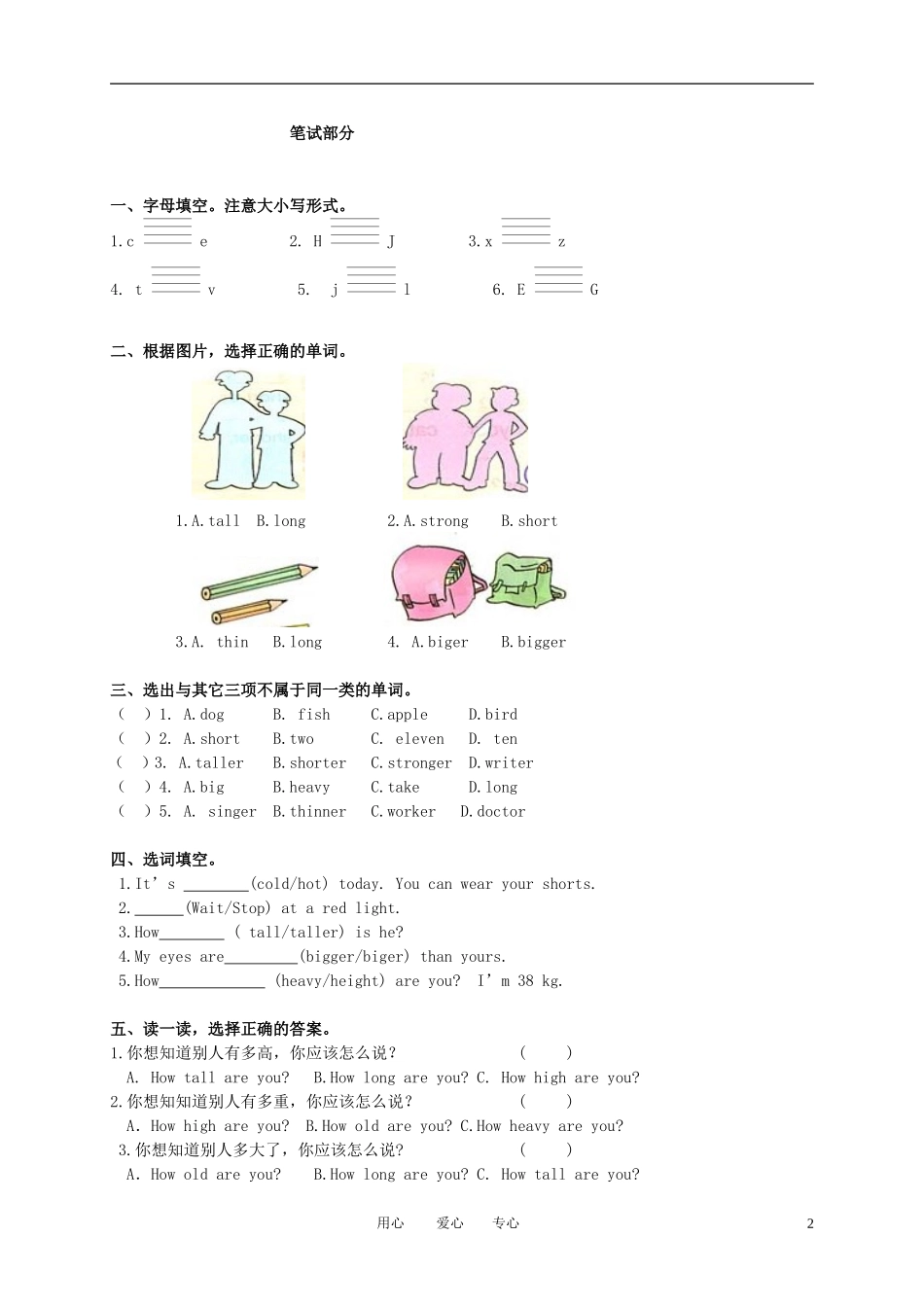 六年级英语下册-Unit-1-How-was-your-holiday-同步练习-人教新版_第2页