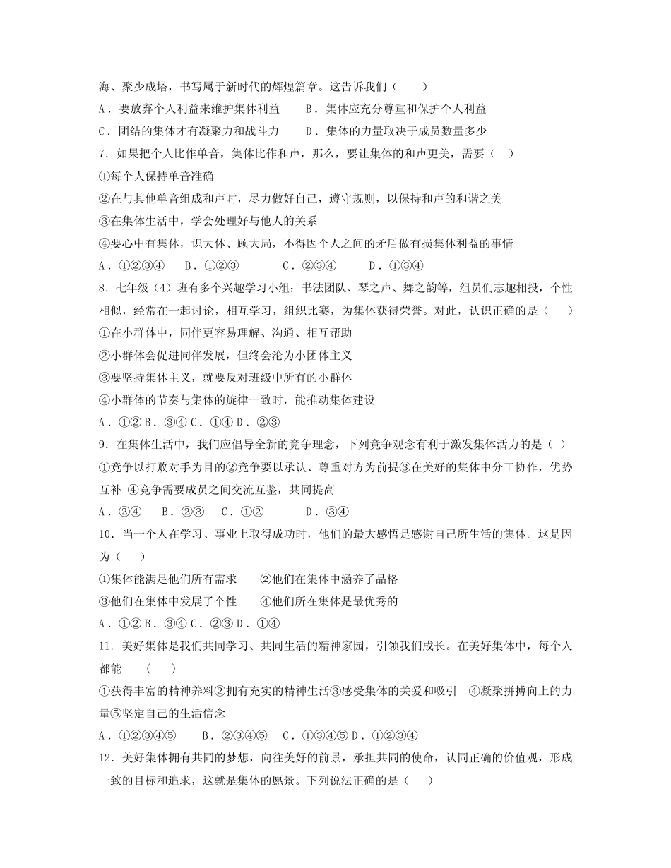 第三单元 在集体中成长 测试题-部编版道德与法治七年级下册 _第2页