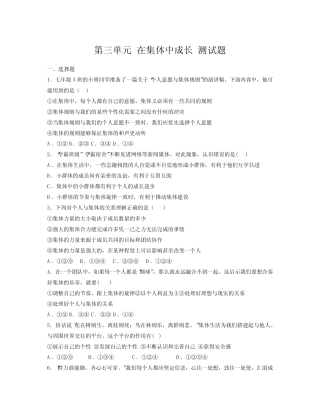 第三单元 在集体中成长 测试题-部编版道德与法治七年级下册 