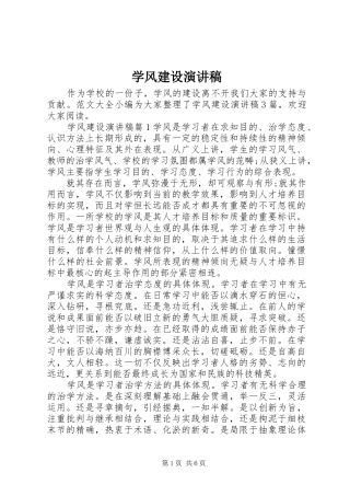 学风建设演讲稿(精编)