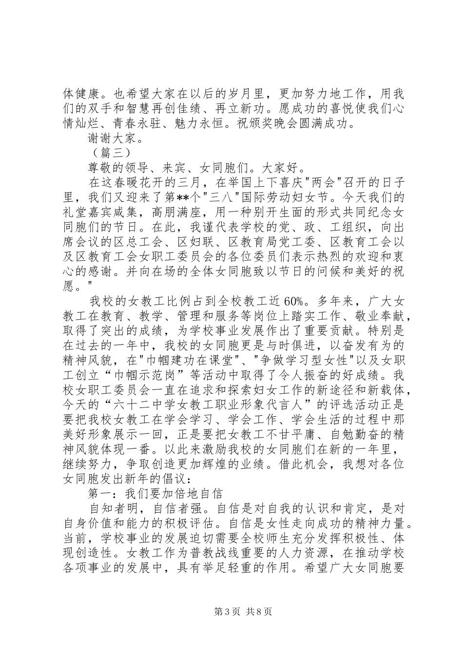 三八妇女节通用演讲稿范文五篇_第3页