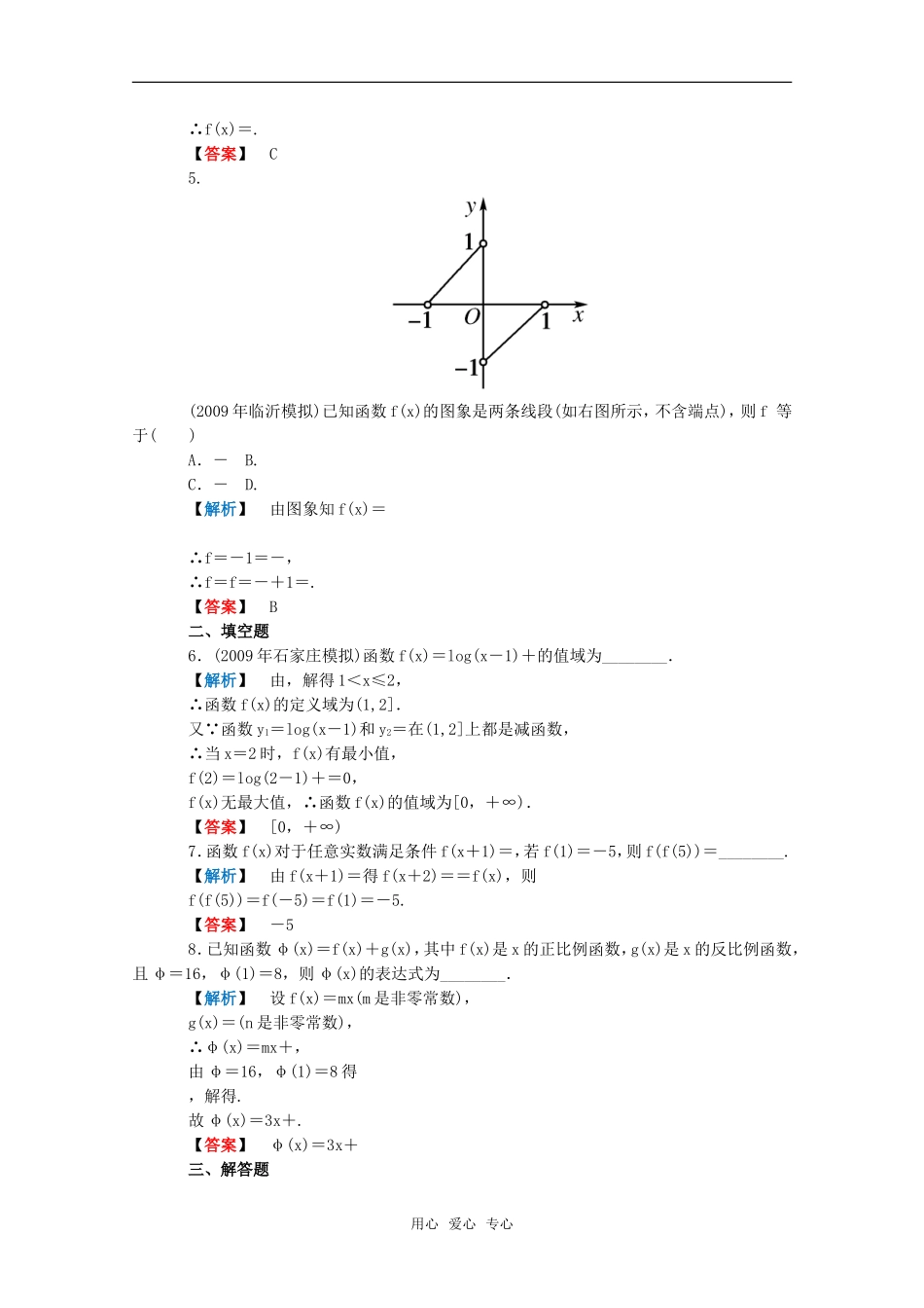 2011届高考数学限时智能检测2.1-新人教A版_第2页