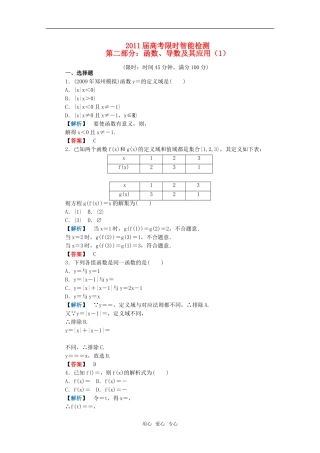 2011届高考数学限时智能检测2.1-新人教A版