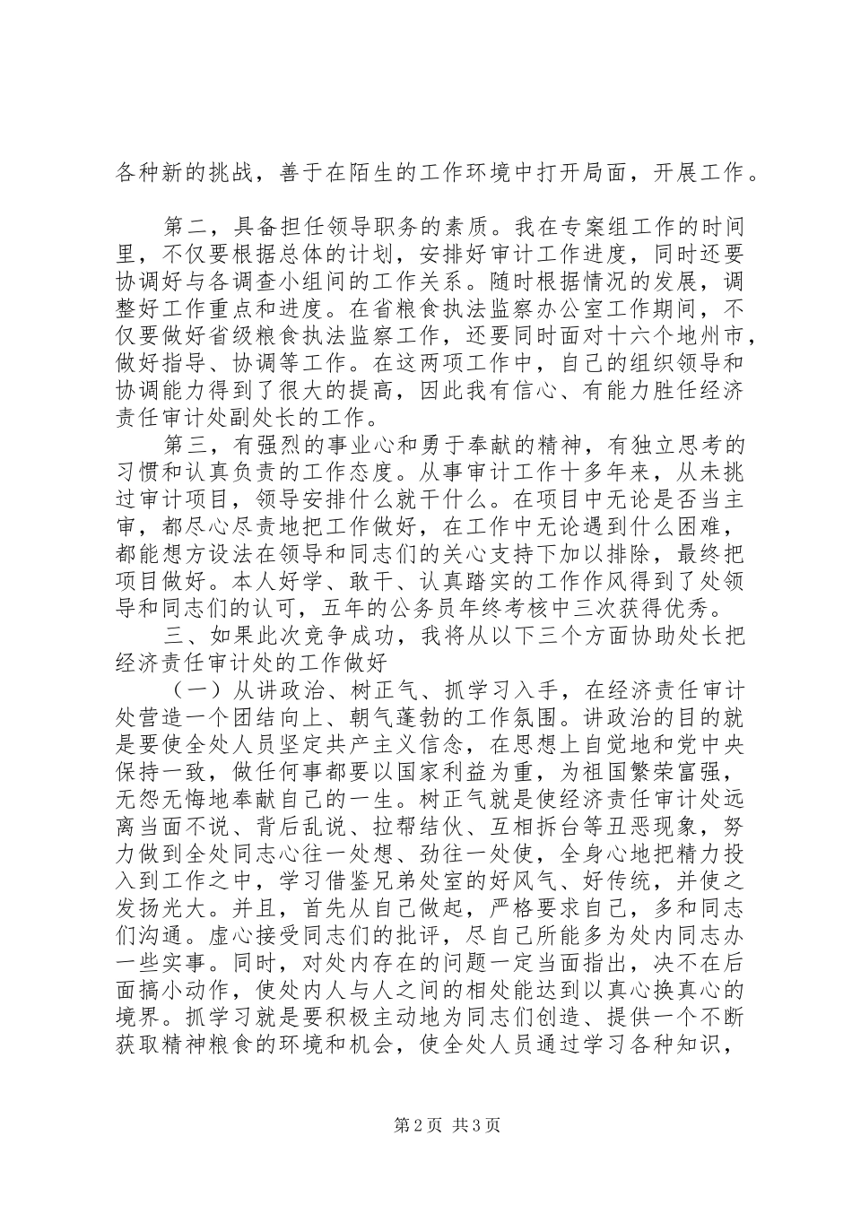 审计局审计处处长岗位竞职演讲稿范文_第2页