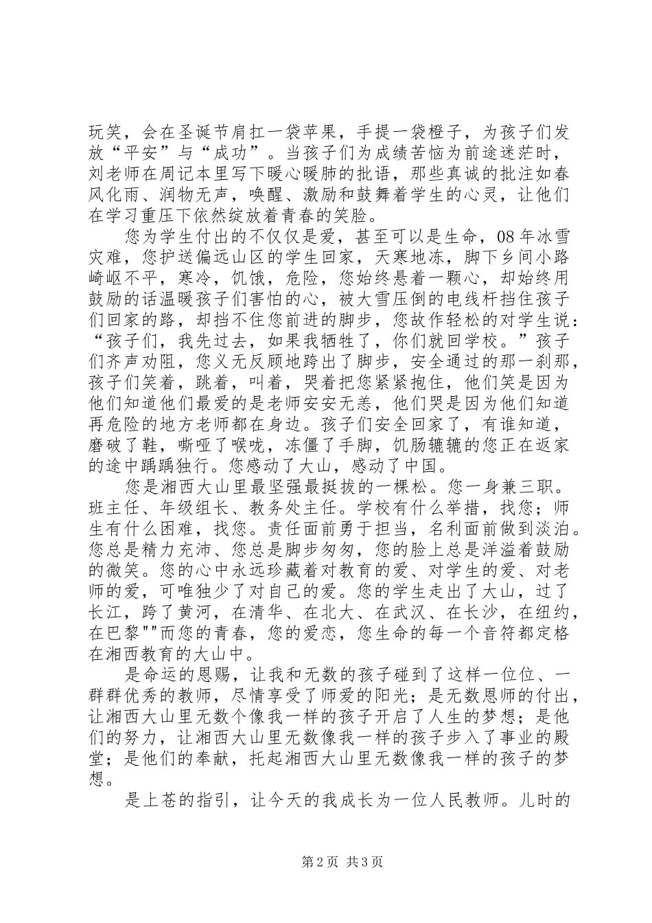 演讲范文《责任,托起生命的脊梁》_第2页