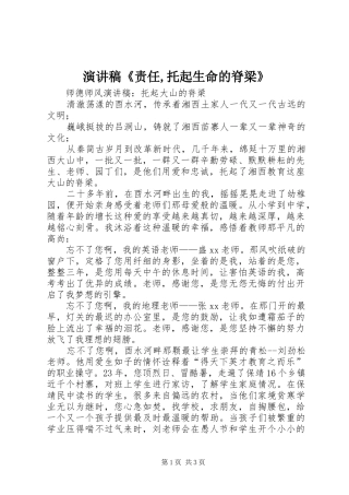 演讲范文《责任,托起生命的脊梁》