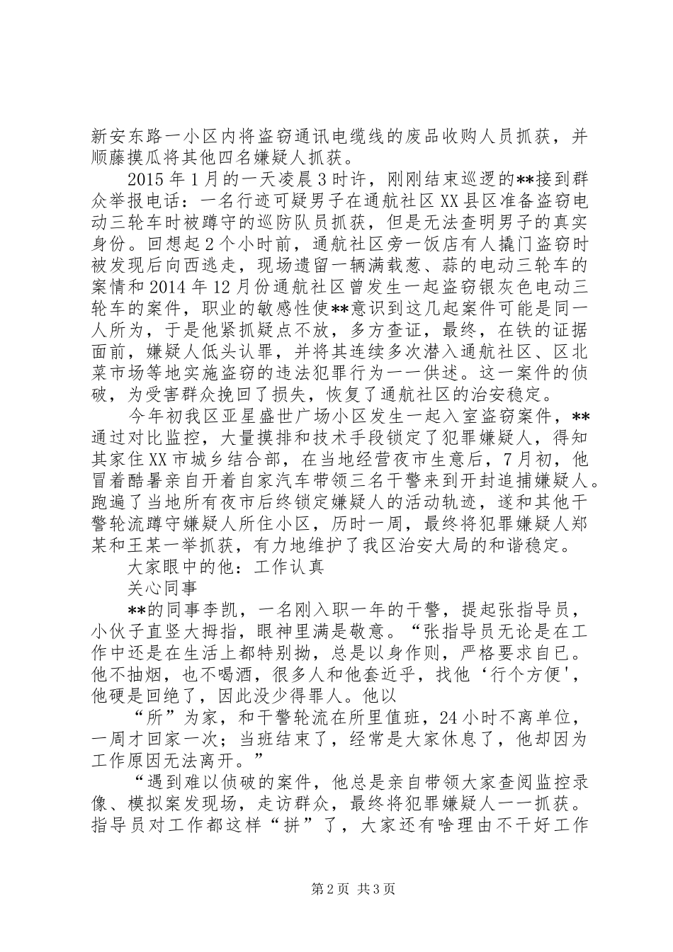 竞争最美人物演讲致辞_第2页