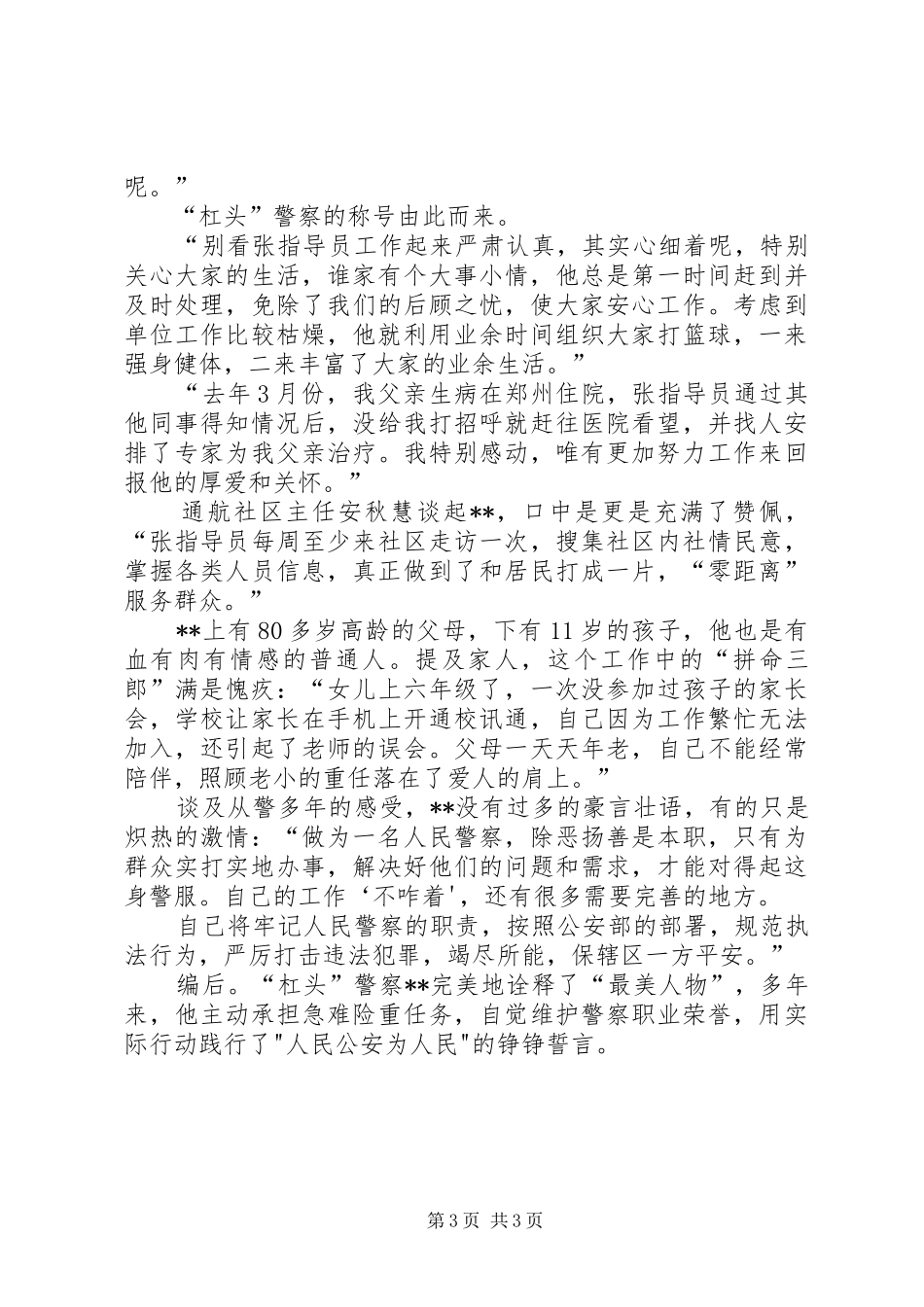 竞争最美人物演讲致辞_第3页