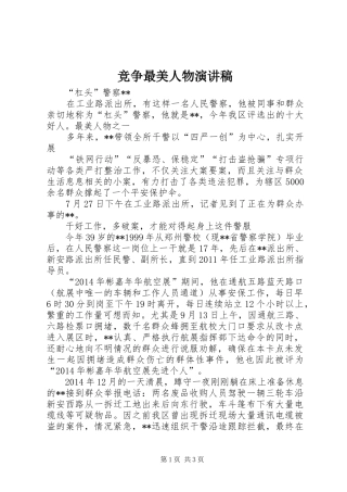 竞争最美人物演讲致辞