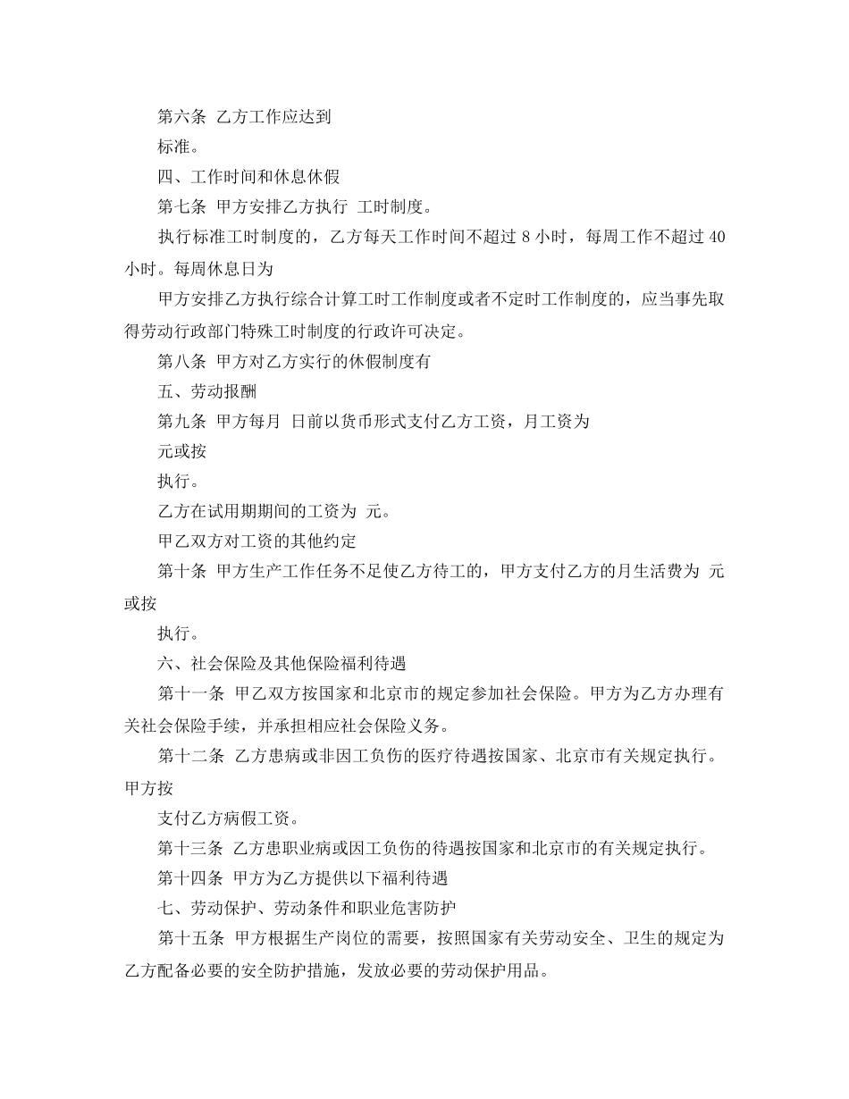以完成一定工作任务为期限劳动合同范本_第2页