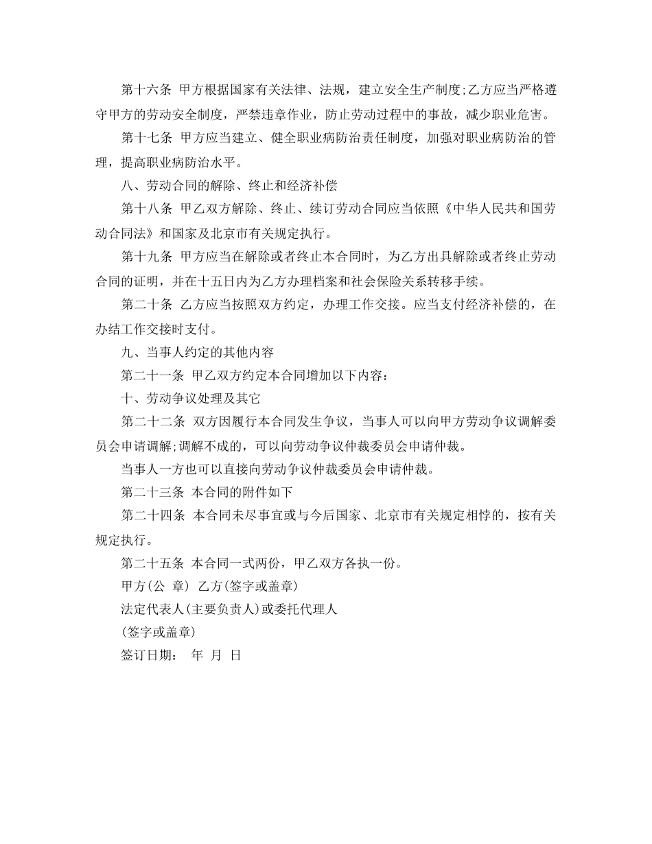 以完成一定工作任务为期限劳动合同范本_第3页