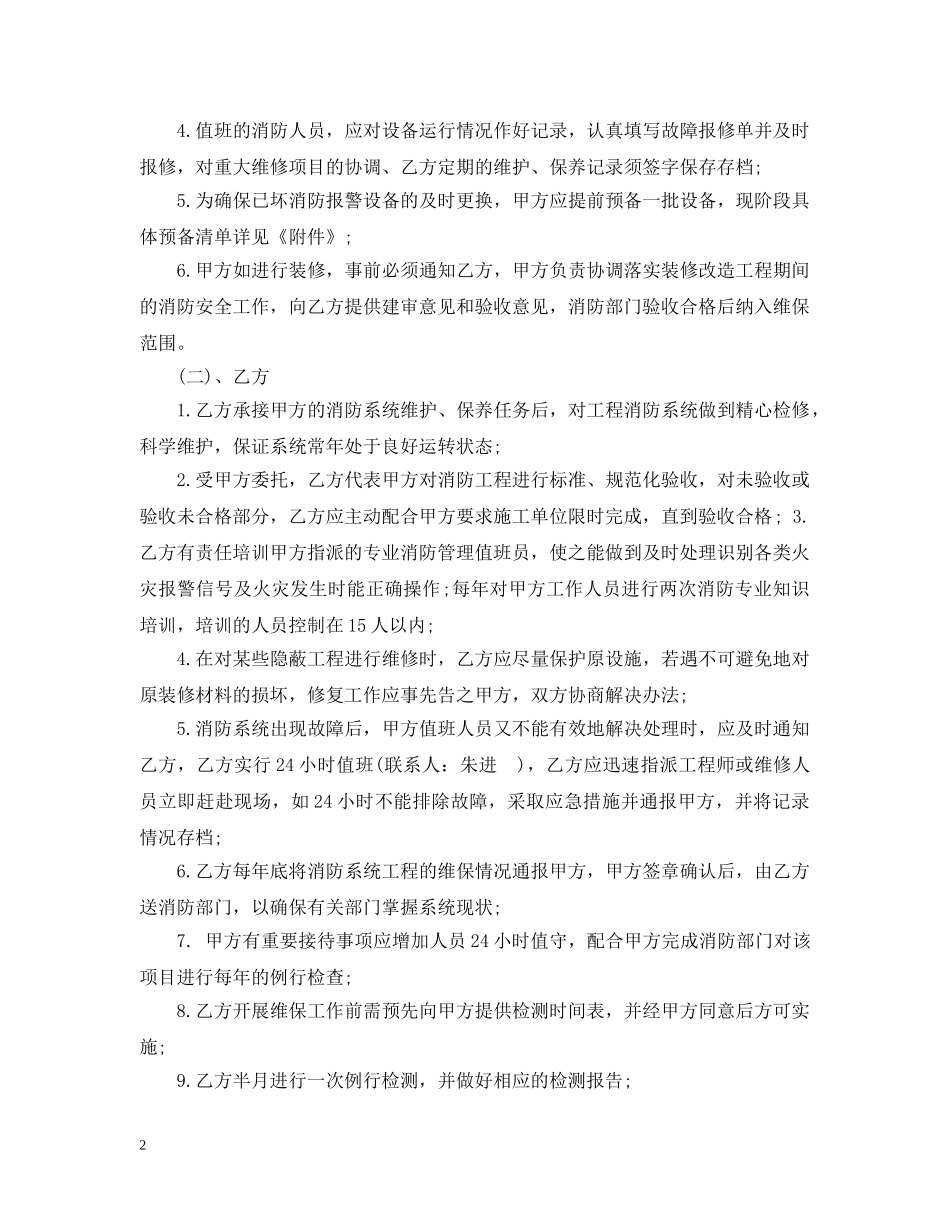 消防系统维护保养合同样本 _第2页