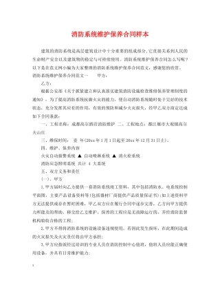 消防系统维护保养合同样本 