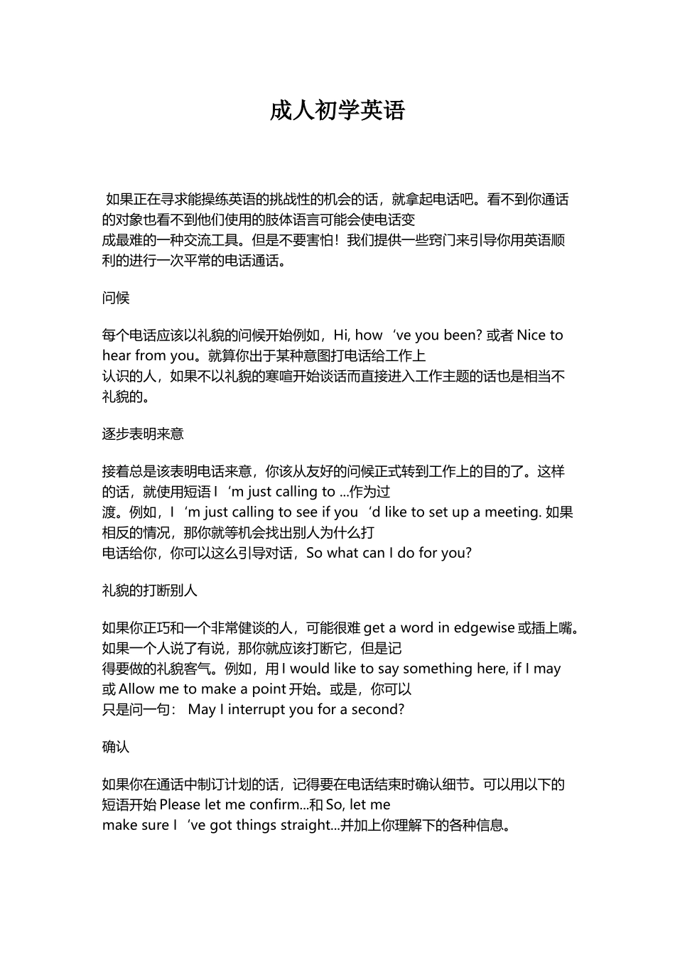 成人初学英语_第1页