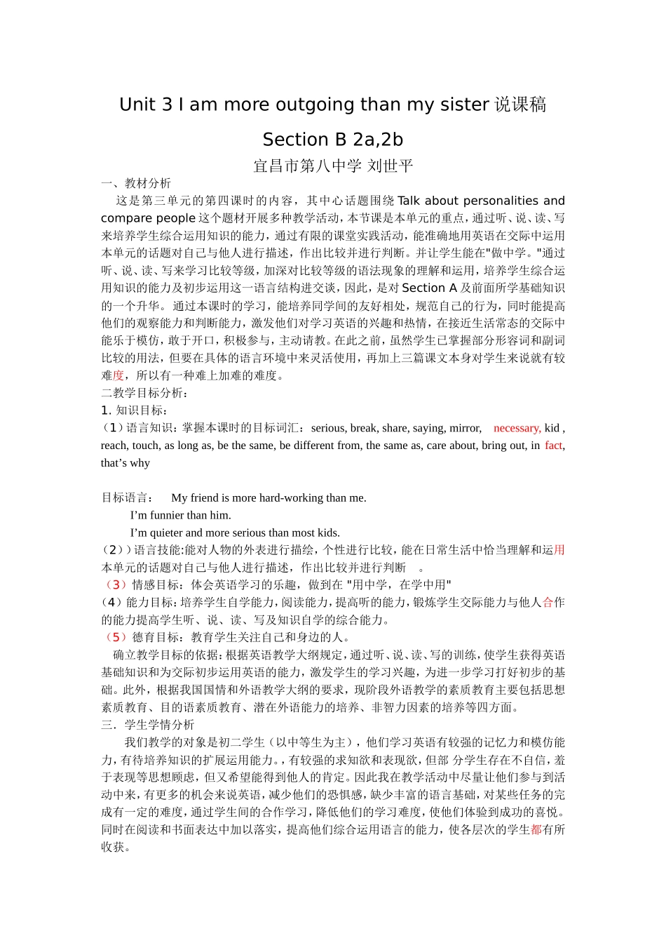 Unit-3-八中说课稿(刘世平)_第1页