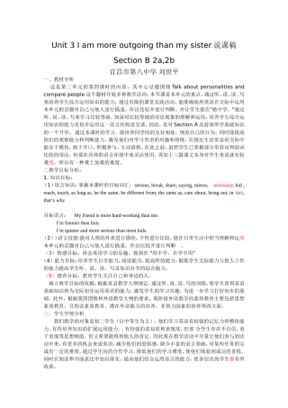 Unit-3-八中说课稿(刘世平)