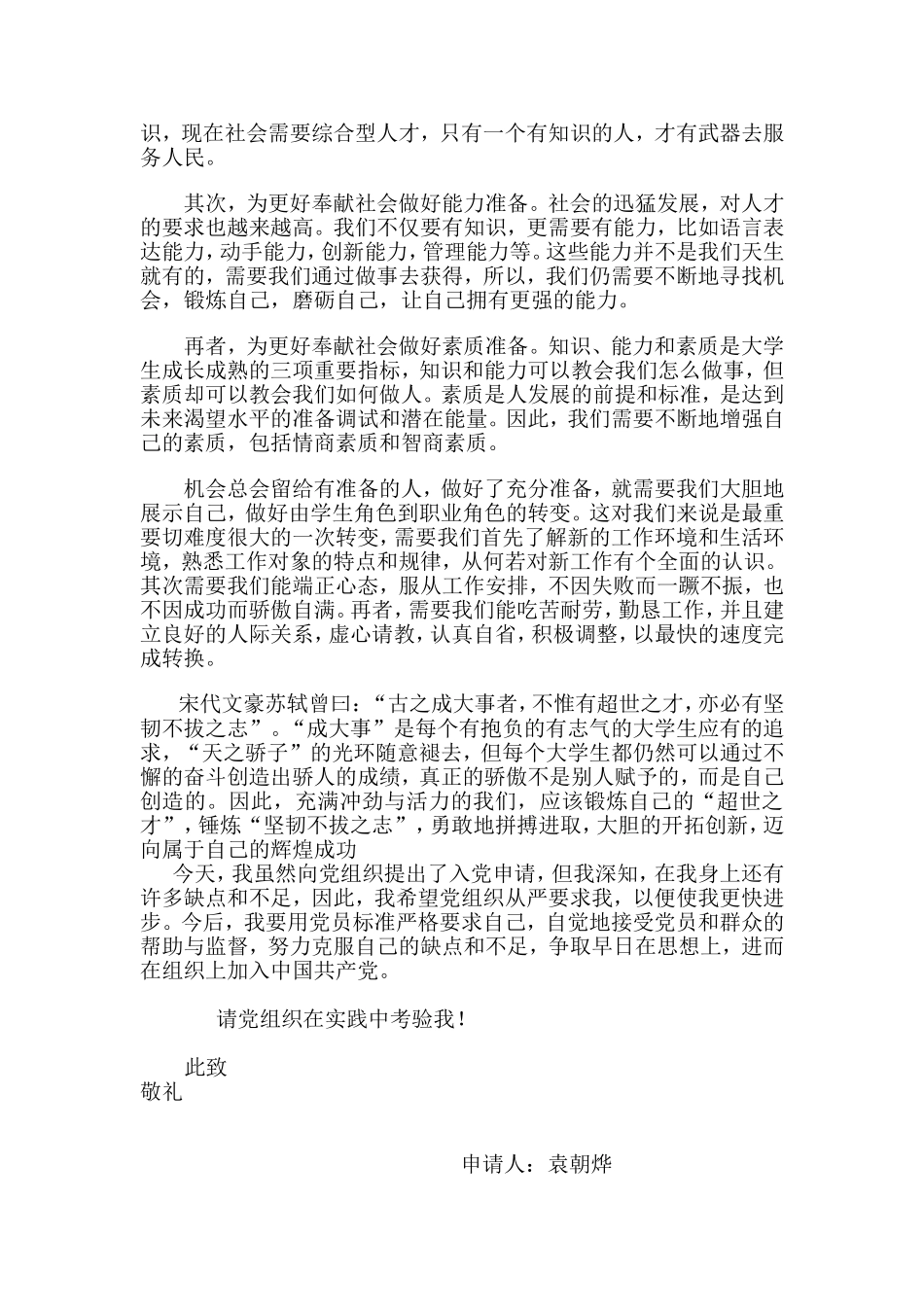 入党申请书(修正版)_第3页