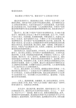 入党申请书(修正版)