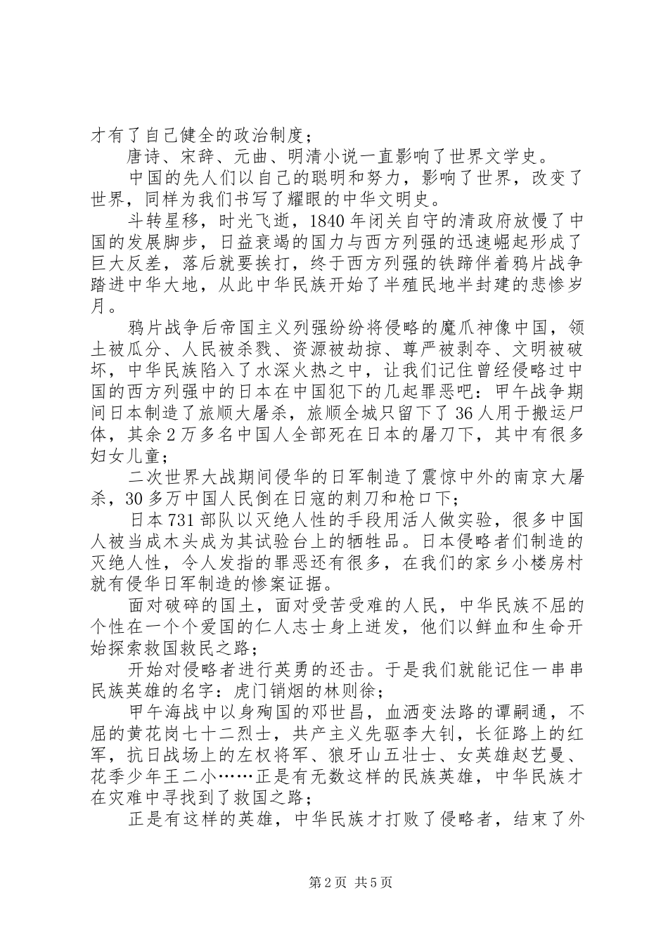 清明节演讲稿范文二_第2页