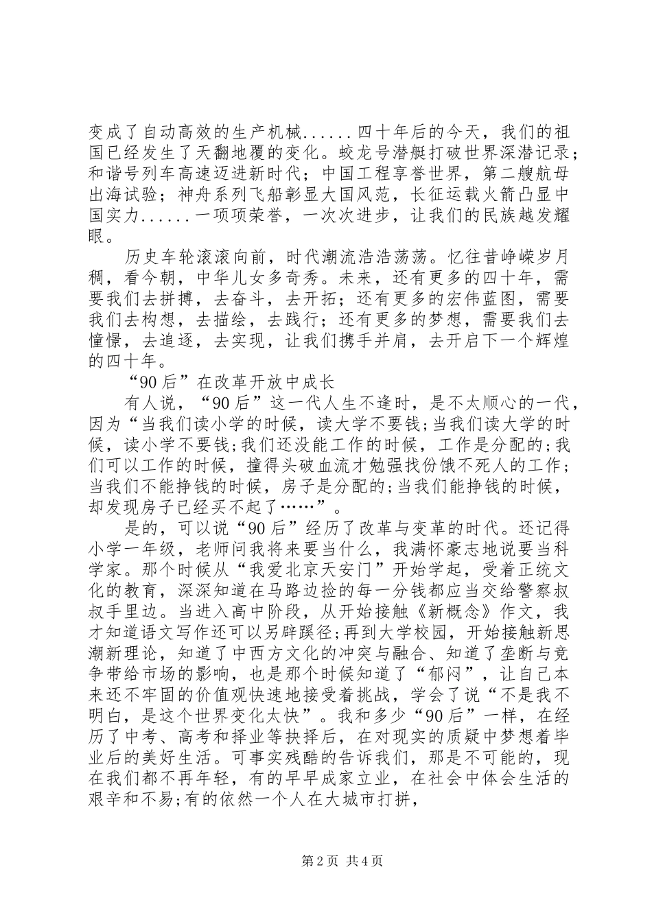 庆祝改革开放40周年演讲1_第2页