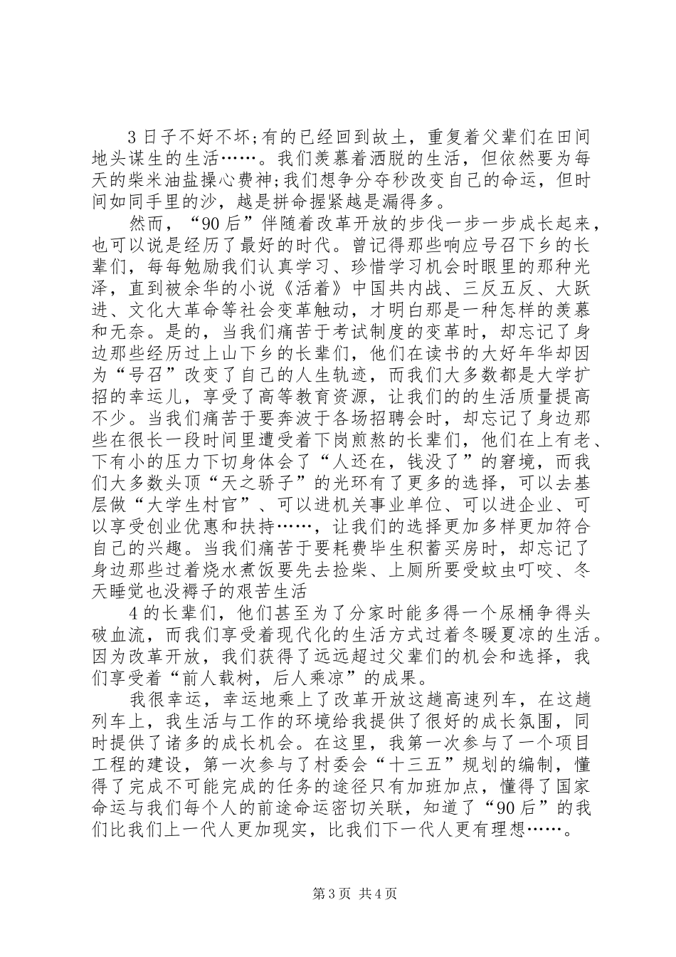 庆祝改革开放40周年演讲1_第3页