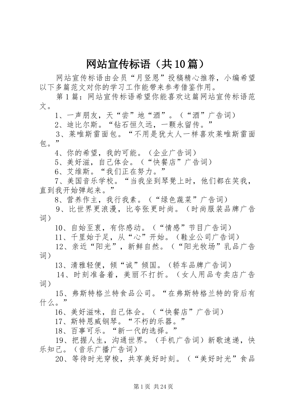 网站宣传标语（共10篇）_第1页