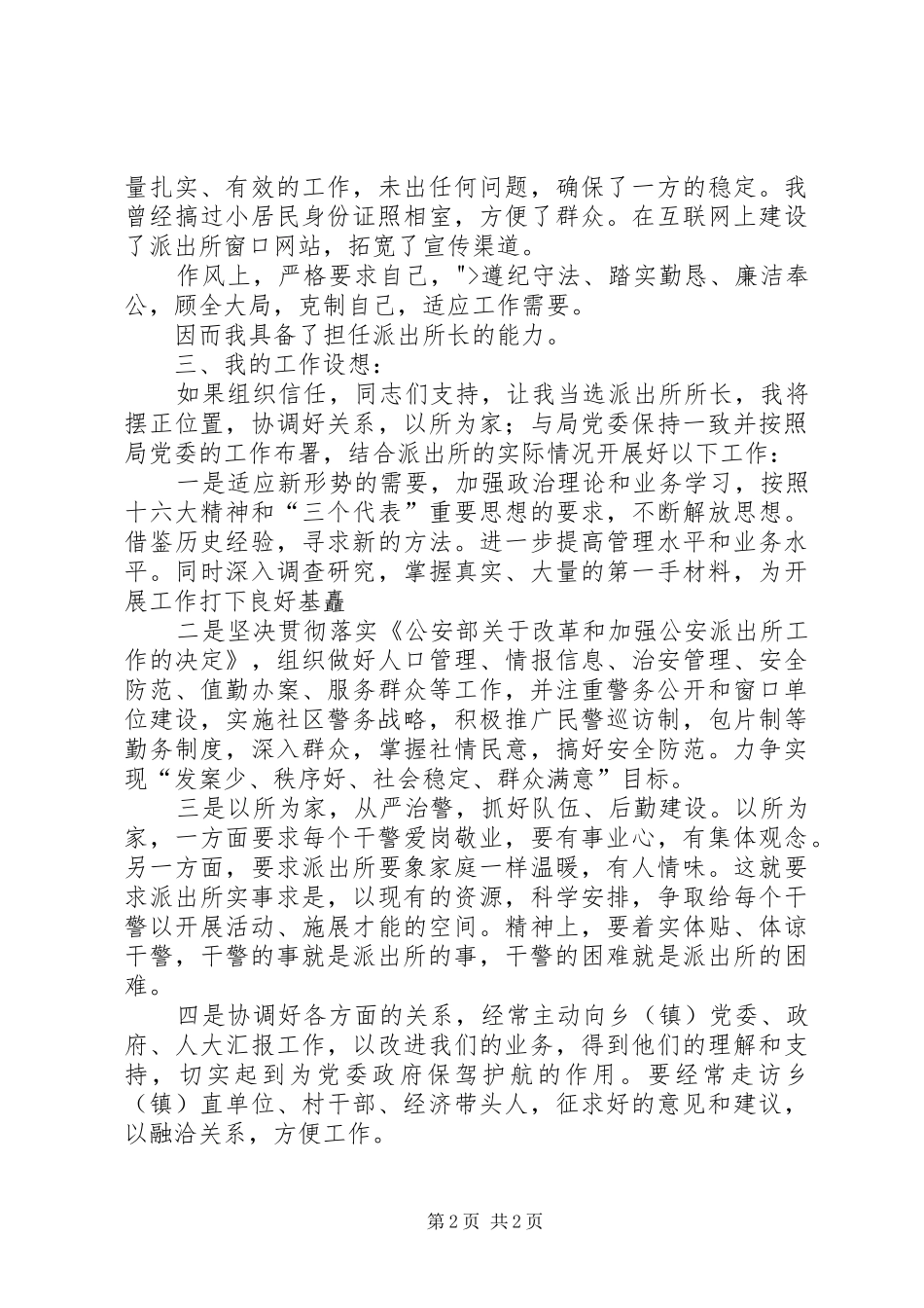 竞职演讲（公检法）_第2页