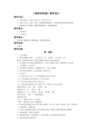 《画家和牧童》教学设计