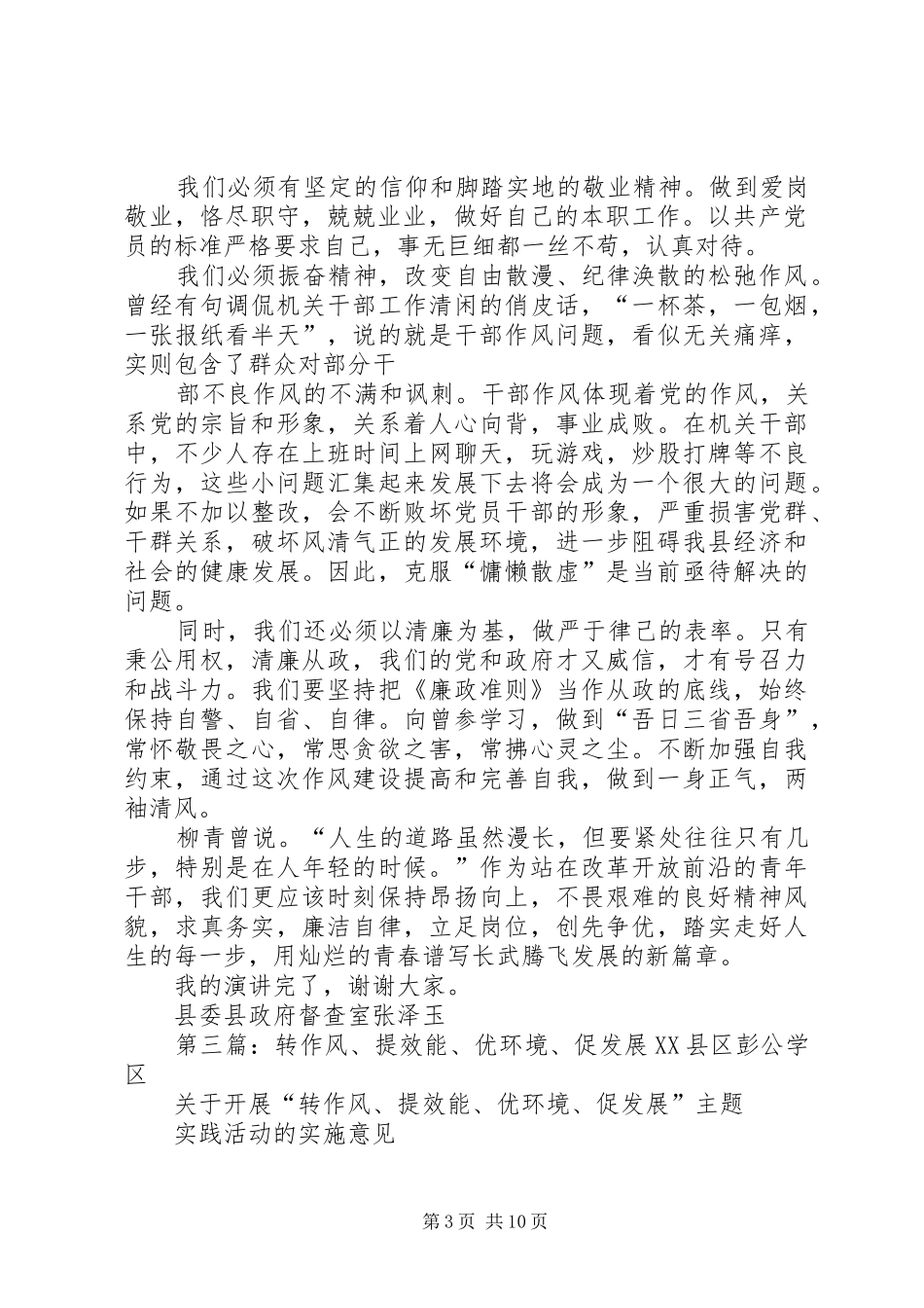 转作风提效能优环境促发展主题演讲稿范文[模版]_第3页