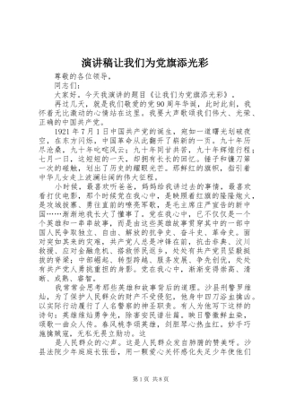 演讲稿范文让我们为党旗添光彩