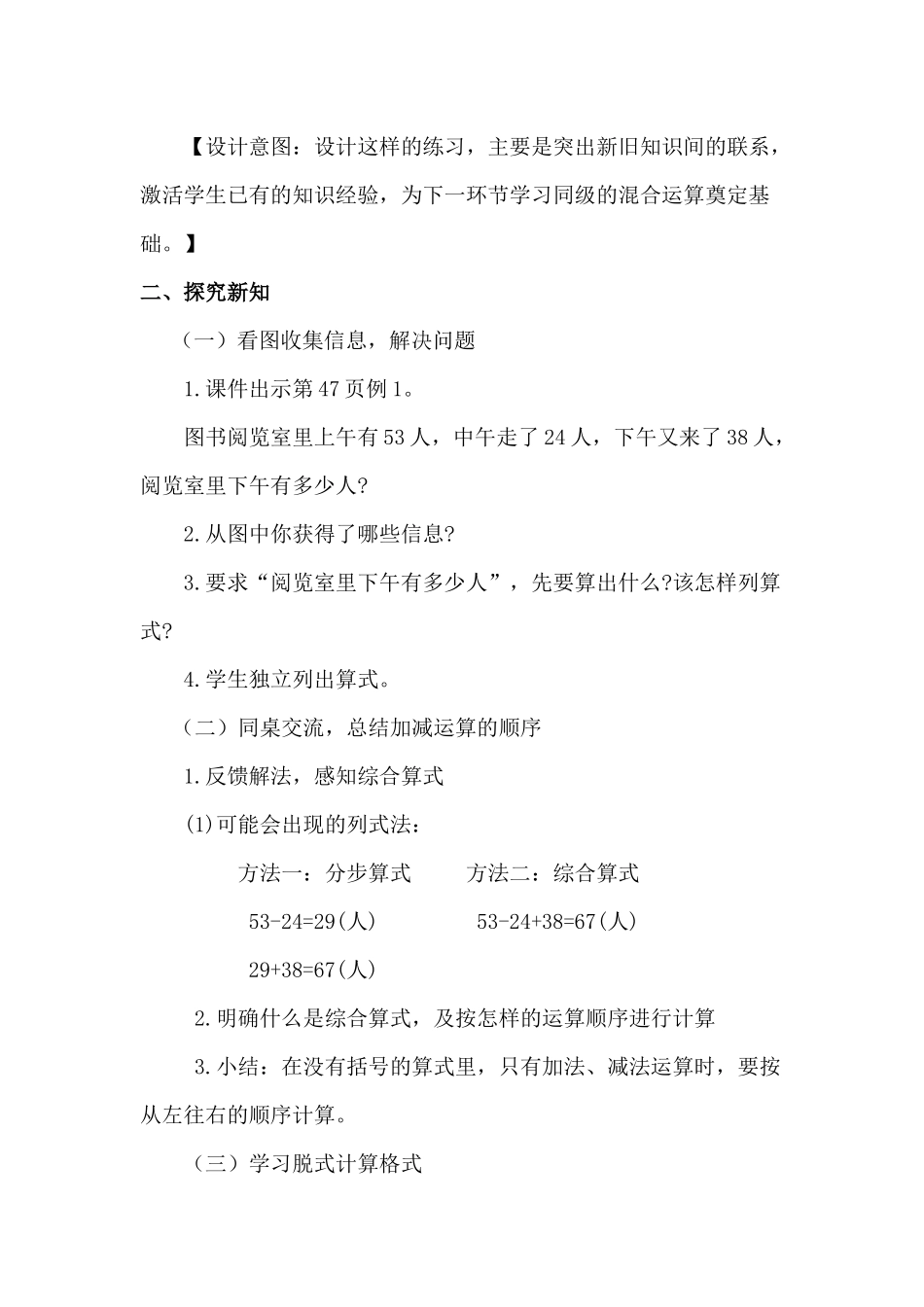 小学数学人教2011课标版二年级混合运算---同级运算_第2页