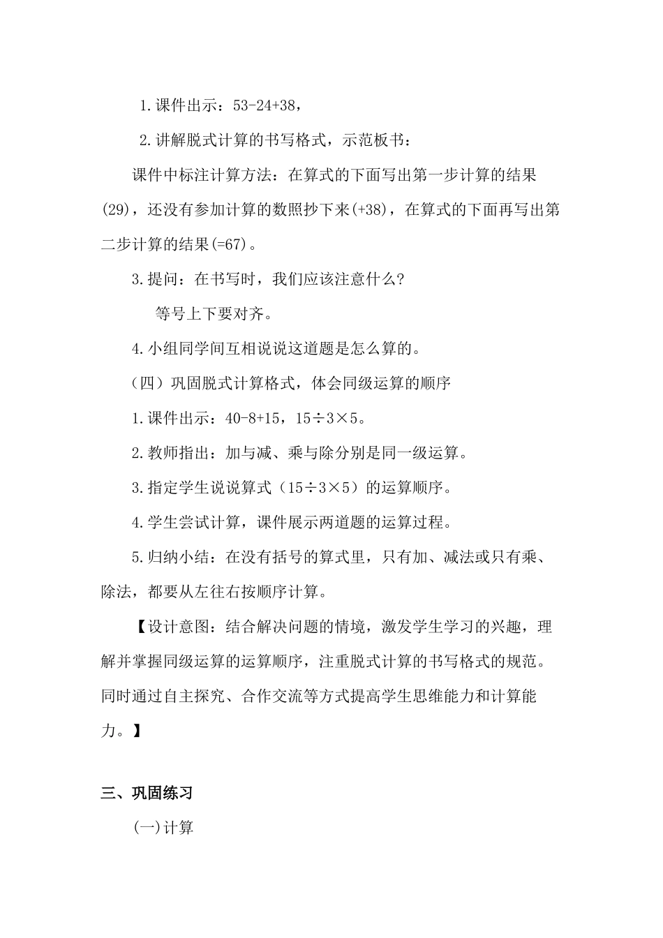 小学数学人教2011课标版二年级混合运算---同级运算_第3页