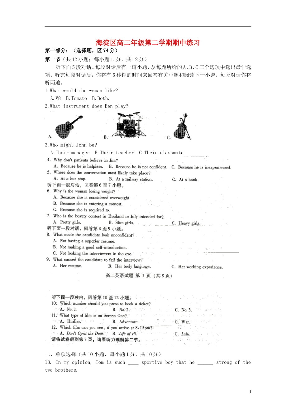 北京市海淀区2012-2013学年高二英语下学期期中试题北师大版_第1页