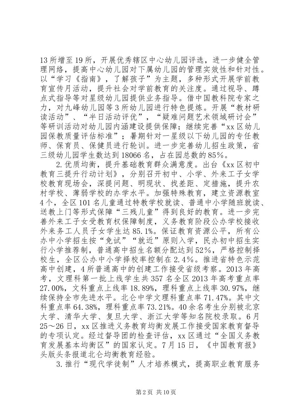 市区教育局工作总结报告 _第2页